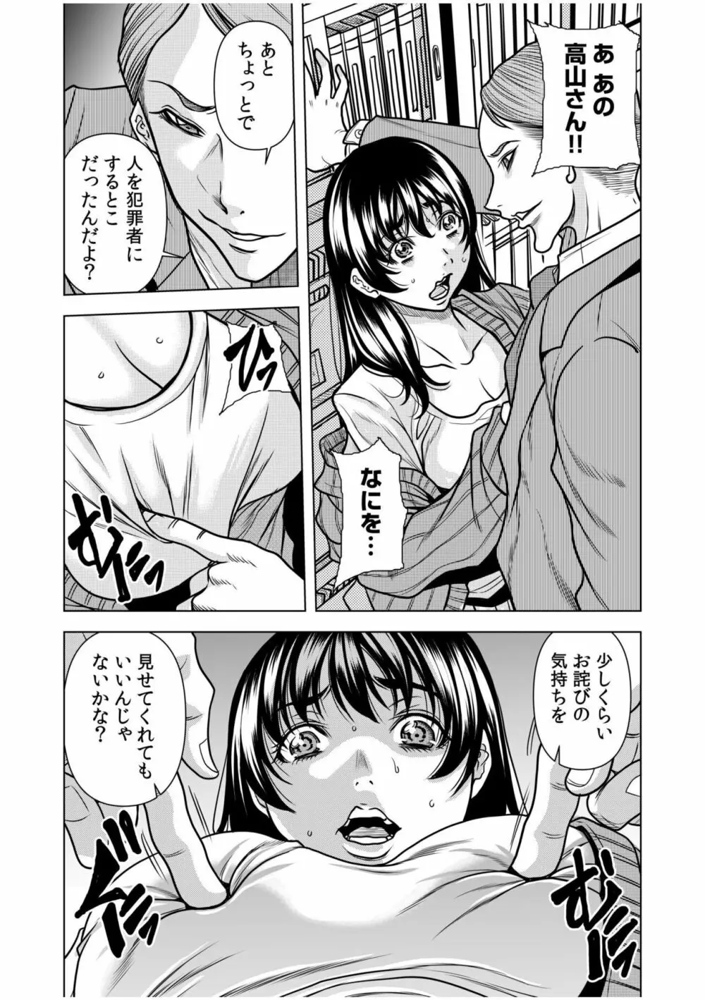 濡れてるね…痴漢されて感じちゃってた？～夫の上司に何度も弄ばれたケダモノSEX～ 1-4 Page.21