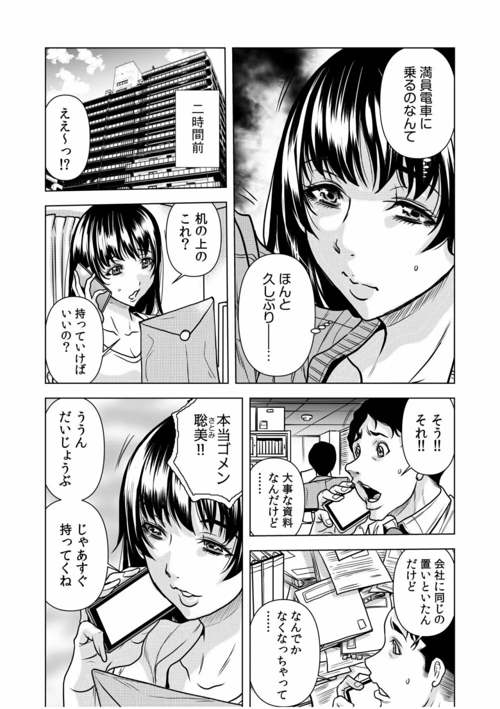 濡れてるね…痴漢されて感じちゃってた？～夫の上司に何度も弄ばれたケダモノSEX～ 1-4 Page.4