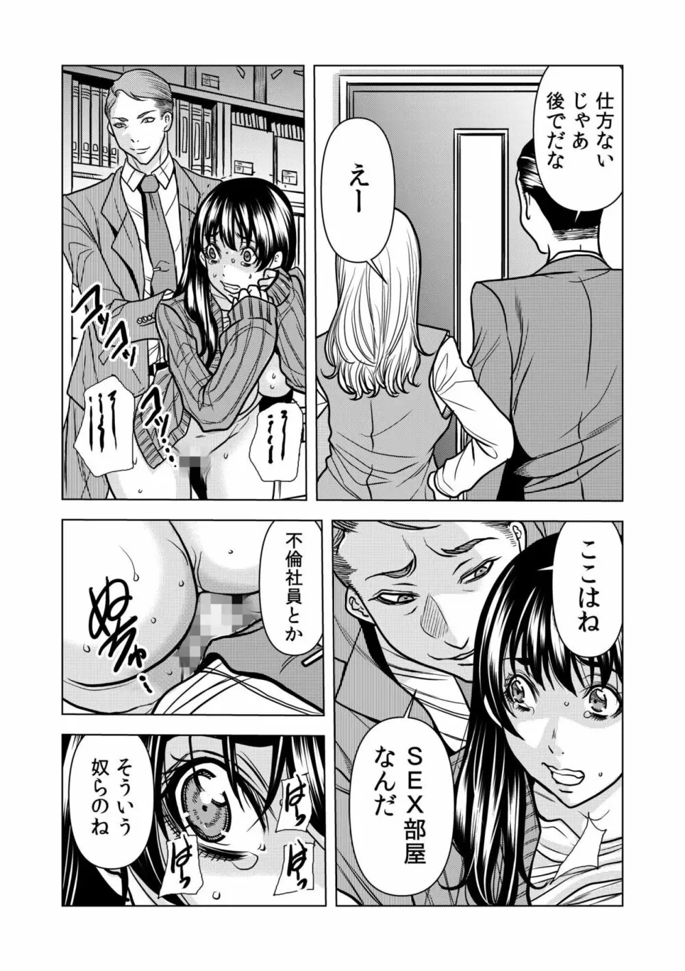 濡れてるね…痴漢されて感じちゃってた？～夫の上司に何度も弄ばれたケダモノSEX～ 1-4 Page.40