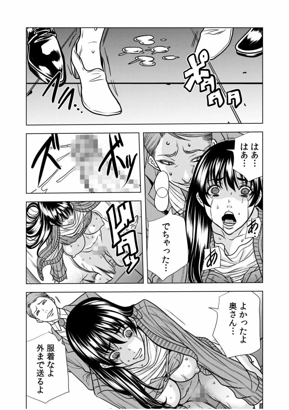 濡れてるね…痴漢されて感じちゃってた？～夫の上司に何度も弄ばれたケダモノSEX～ 1-4 Page.47