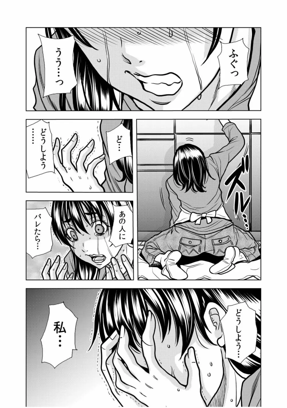 濡れてるね…痴漢されて感じちゃってた？～夫の上司に何度も弄ばれたケダモノSEX～ 1-4 Page.50