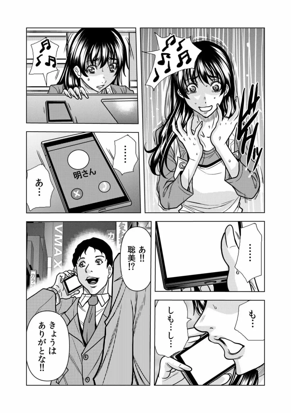 濡れてるね…痴漢されて感じちゃってた？～夫の上司に何度も弄ばれたケダモノSEX～ 1-4 Page.51