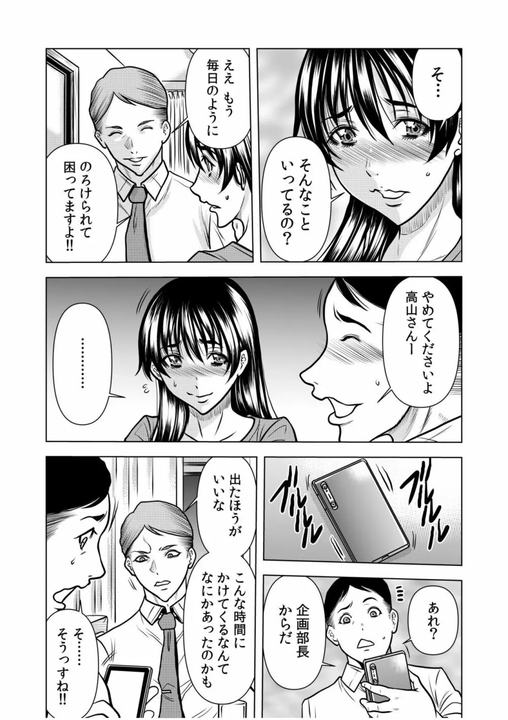 濡れてるね…痴漢されて感じちゃってた？～夫の上司に何度も弄ばれたケダモノSEX～ 1-4 Page.58