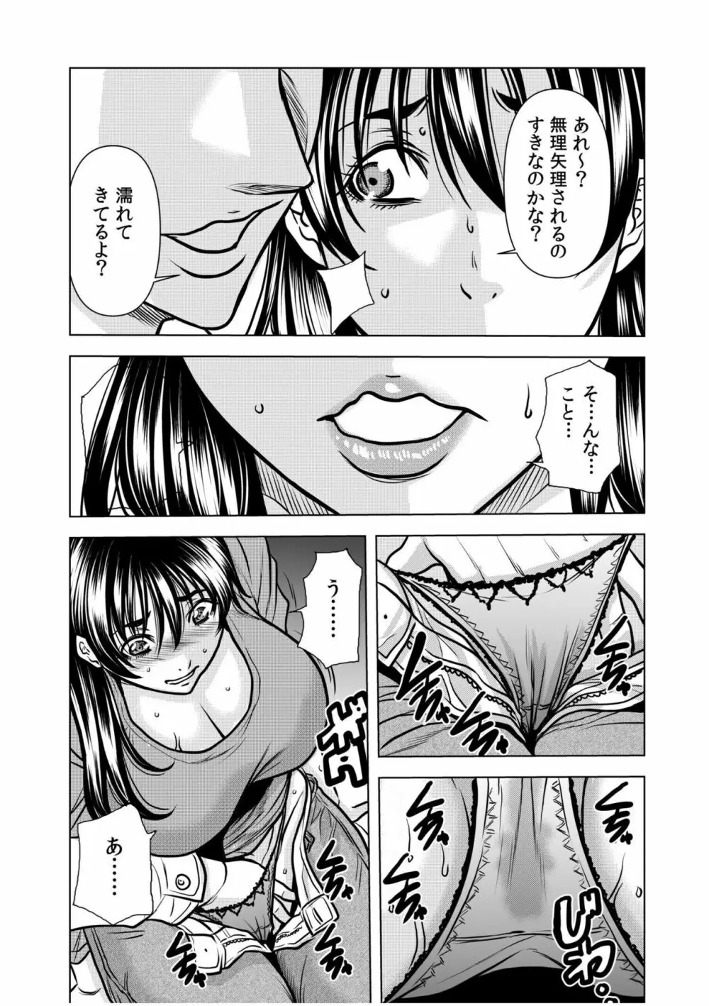 濡れてるね…痴漢されて感じちゃってた？～夫の上司に何度も弄ばれたケダモノSEX～ 1-4 Page.63