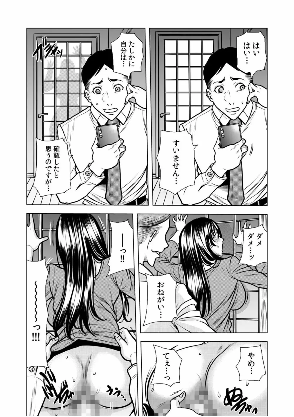 濡れてるね…痴漢されて感じちゃってた？～夫の上司に何度も弄ばれたケダモノSEX～ 1-4 Page.68