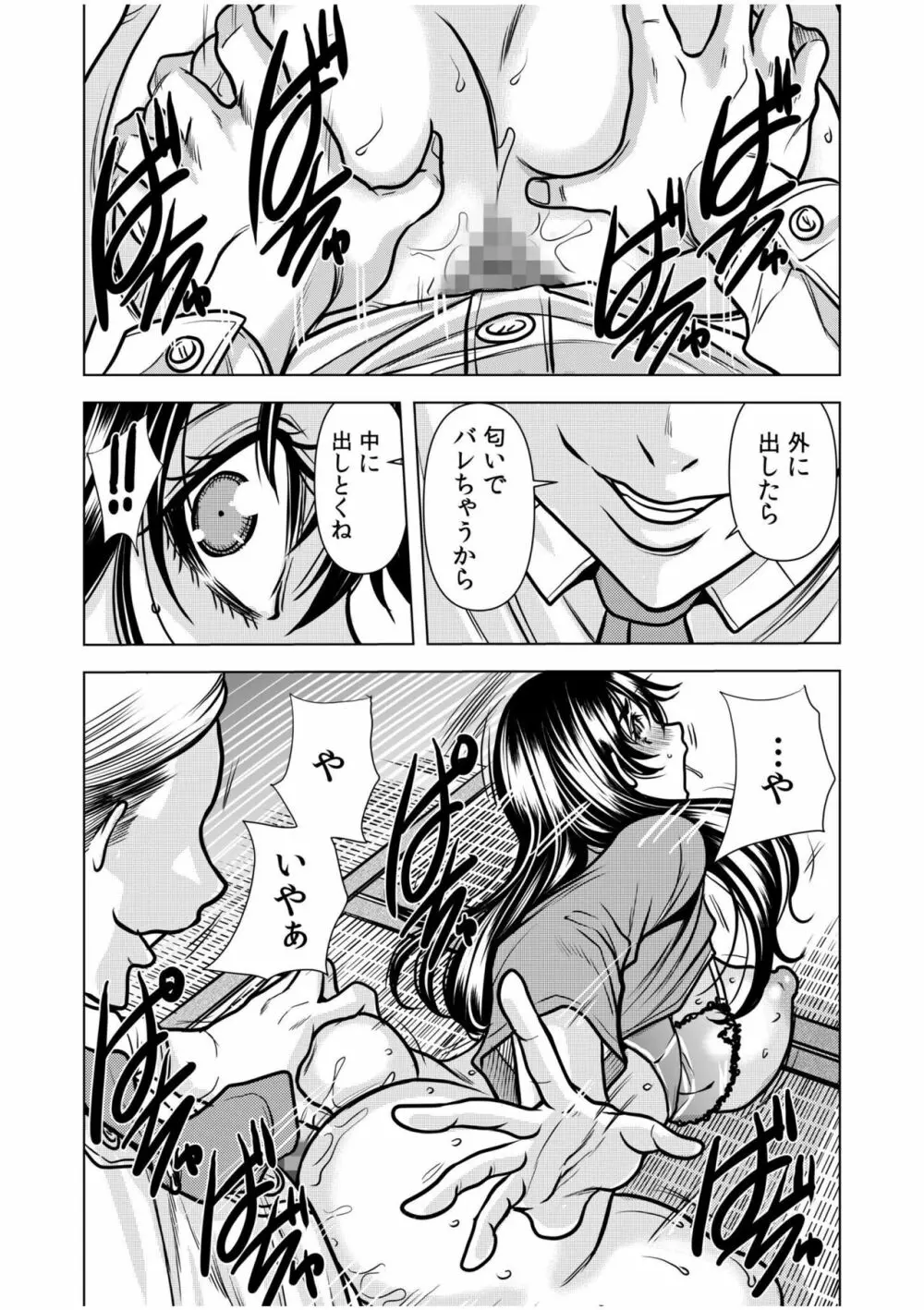 濡れてるね…痴漢されて感じちゃってた？～夫の上司に何度も弄ばれたケダモノSEX～ 1-4 Page.77