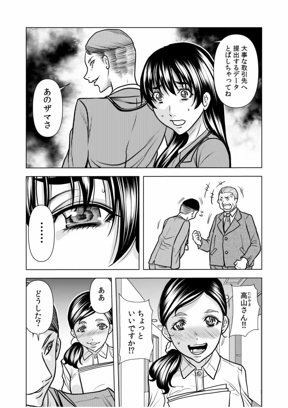 濡れてるね…痴漢されて感じちゃってた？～夫の上司に何度も弄ばれたケダモノSEX～ 1-4 Page.88