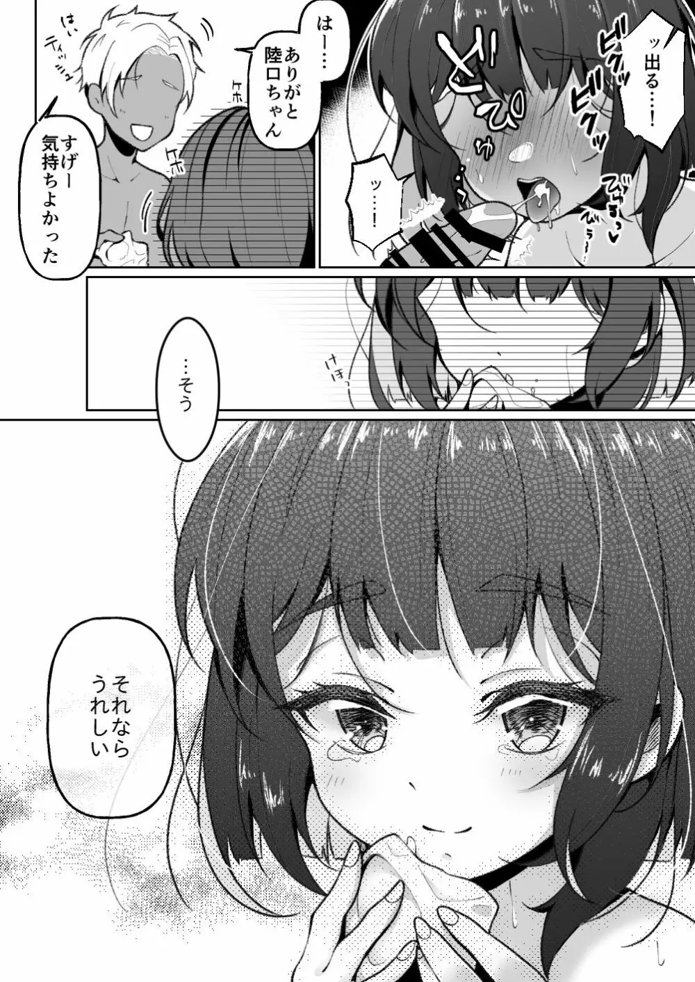 無口系TS娘ちゃんは即堕ちしました Page.16