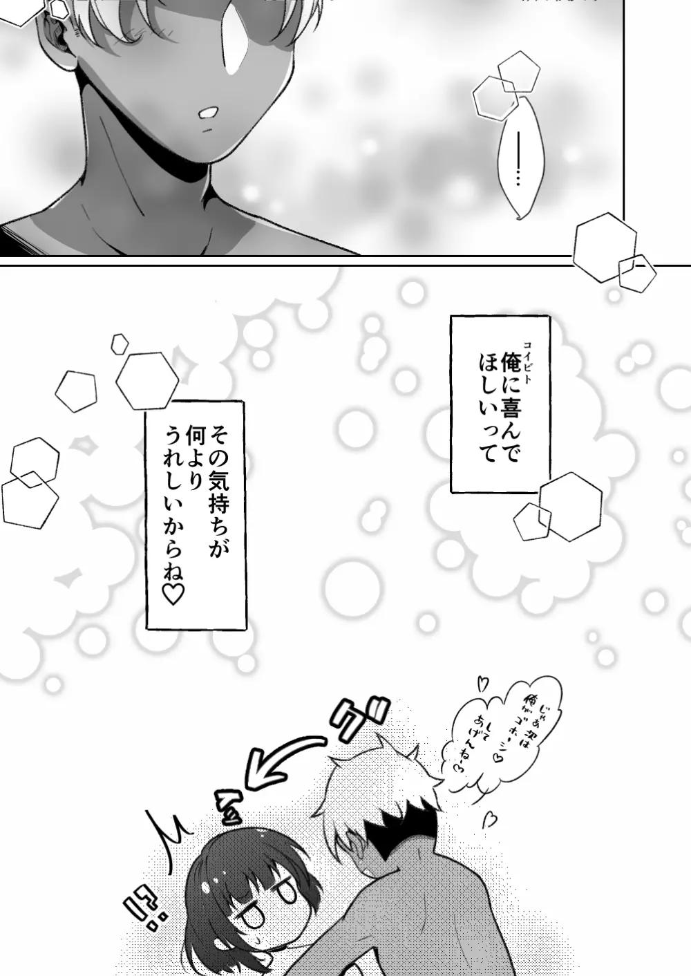 無口系TS娘ちゃんは即堕ちしました Page.17