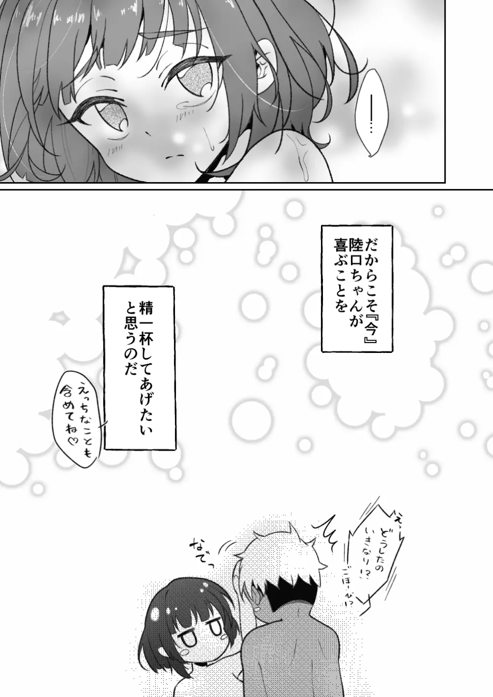 無口系TS娘ちゃんは即堕ちしました Page.21