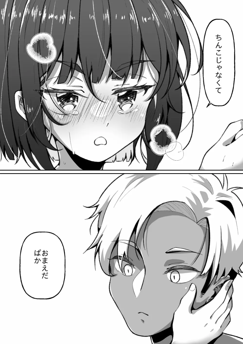 無口系TS娘ちゃんは即堕ちしました Page.27