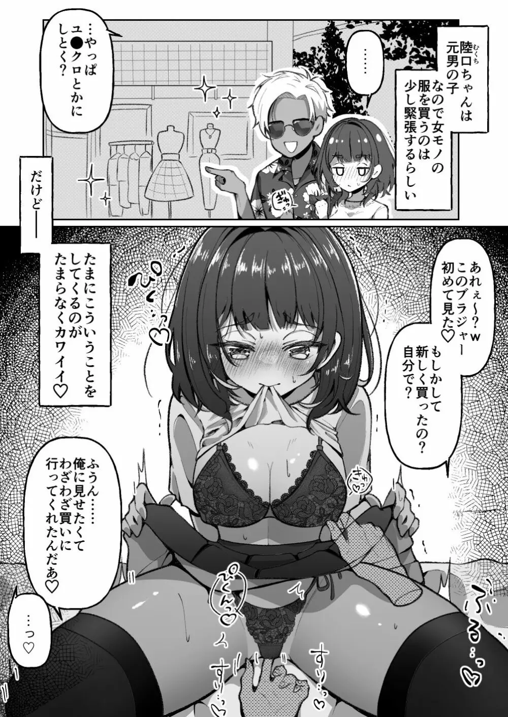 無口系TS娘ちゃんは即堕ちしました Page.8