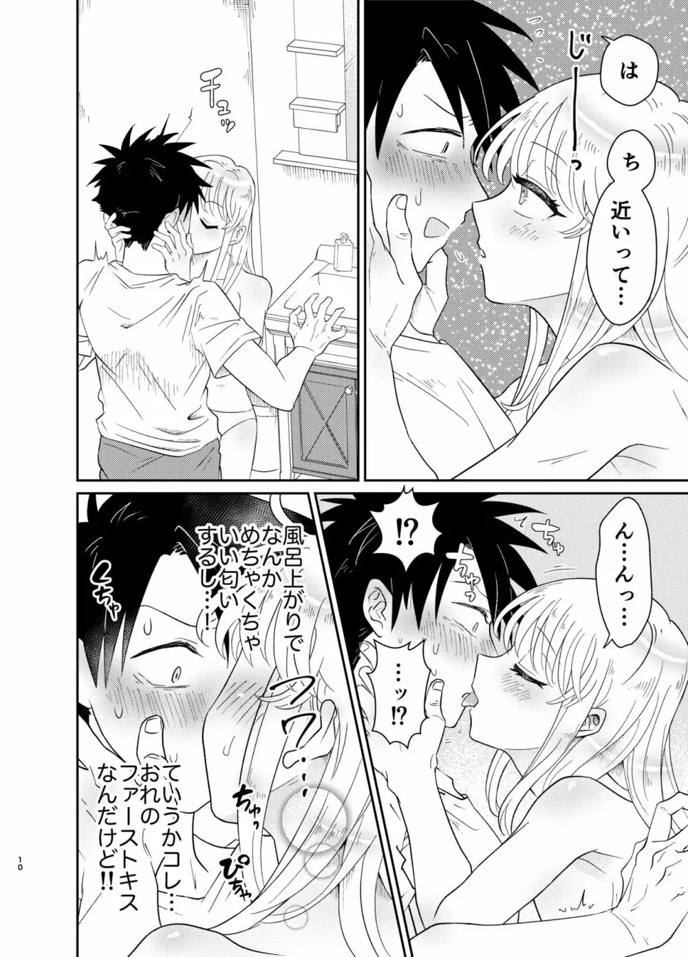 めちゃくちゃ可愛くてエッチないとこ♂は好きですか? Page.10