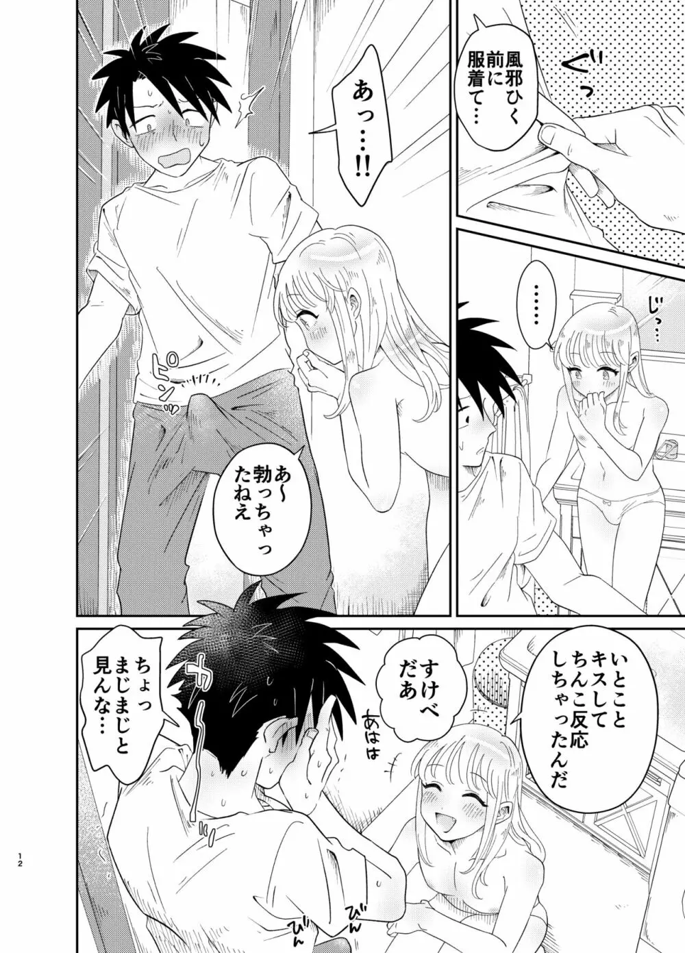 めちゃくちゃ可愛くてエッチないとこ♂は好きですか? Page.12