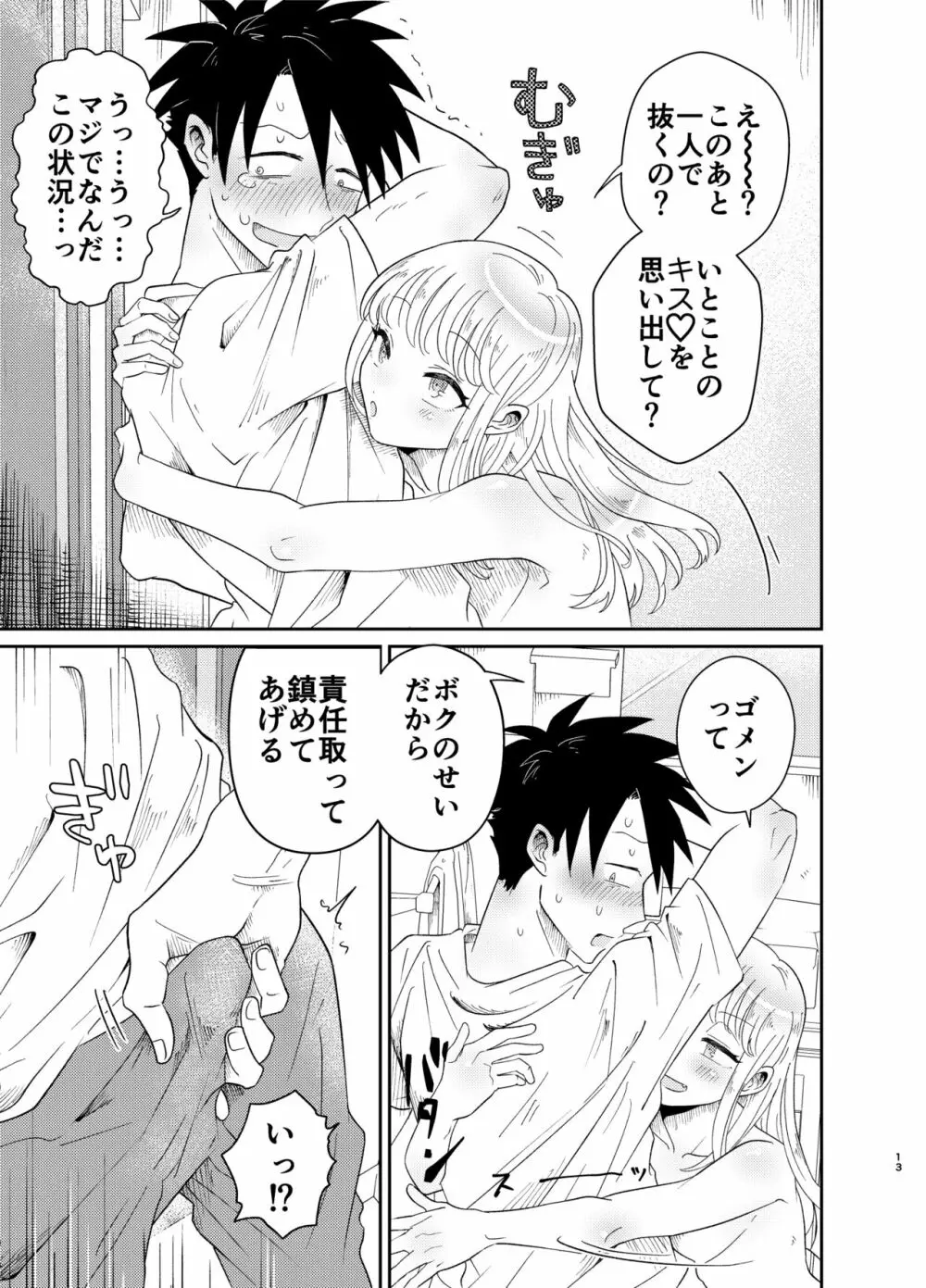 めちゃくちゃ可愛くてエッチないとこ♂は好きですか? Page.13