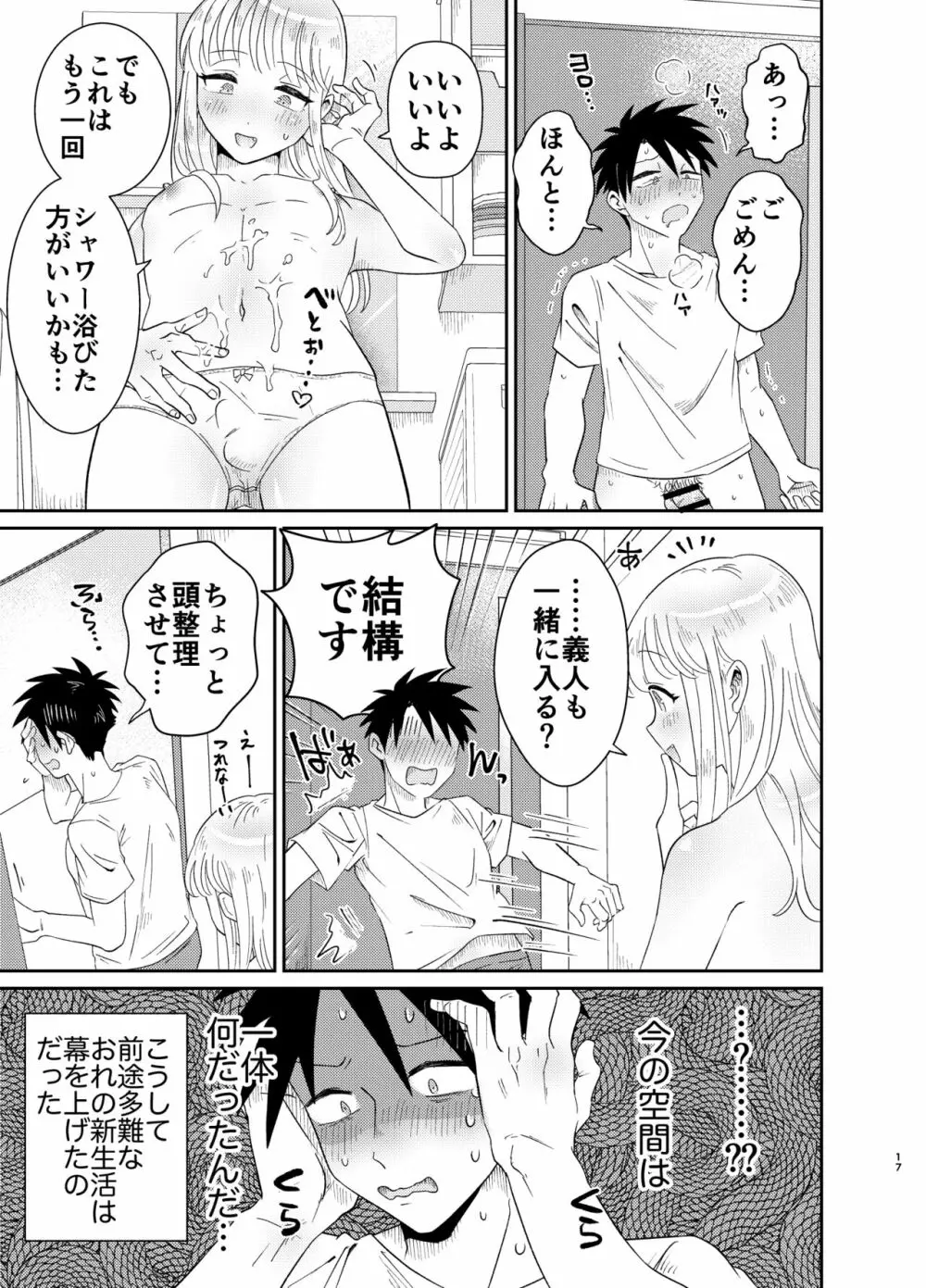 めちゃくちゃ可愛くてエッチないとこ♂は好きですか? Page.17