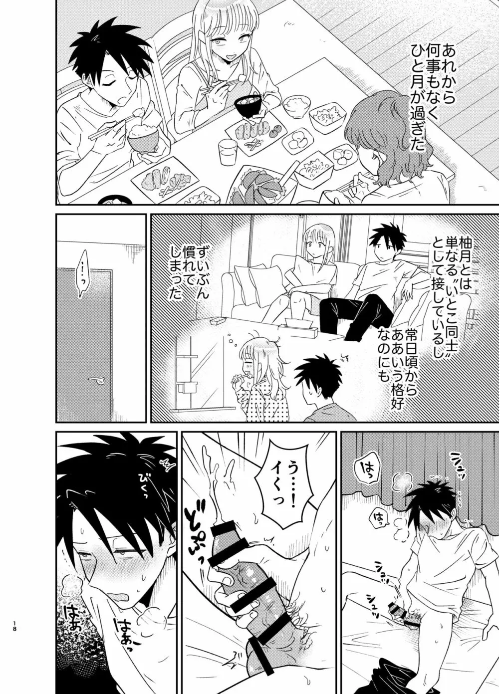 めちゃくちゃ可愛くてエッチないとこ♂は好きですか? Page.18