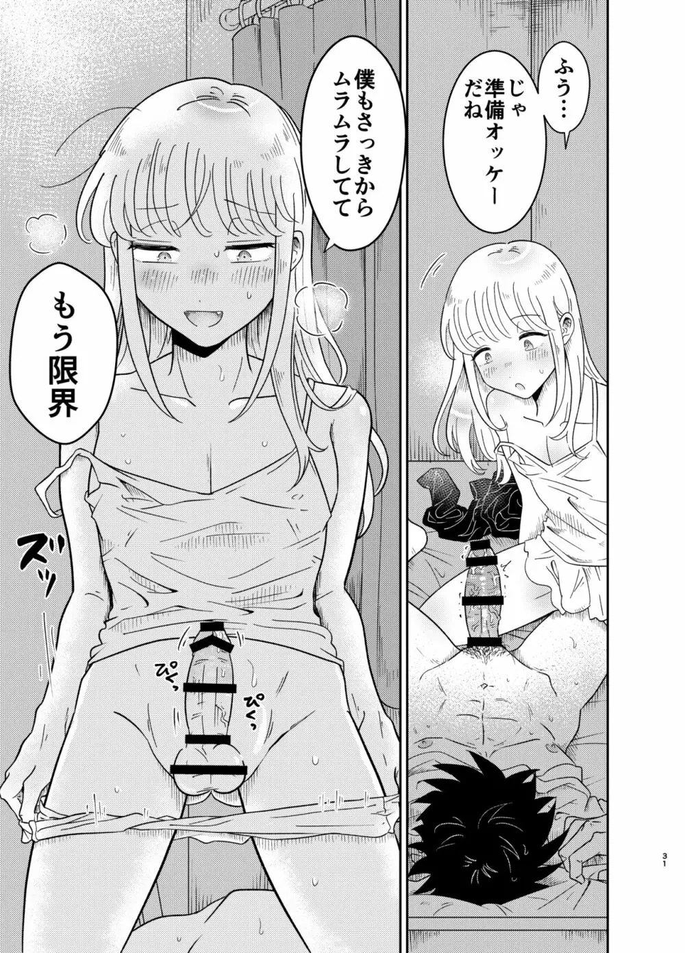 めちゃくちゃ可愛くてエッチないとこ♂は好きですか? Page.31