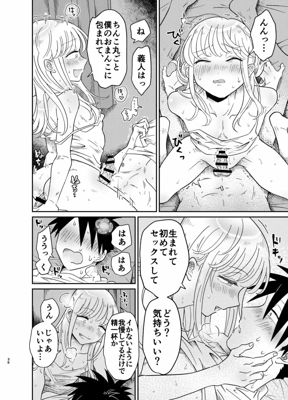 めちゃくちゃ可愛くてエッチないとこ♂は好きですか? Page.36