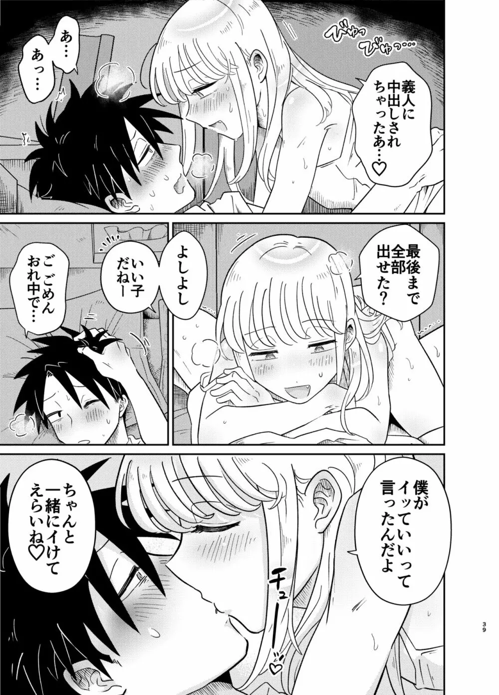 めちゃくちゃ可愛くてエッチないとこ♂は好きですか? Page.39