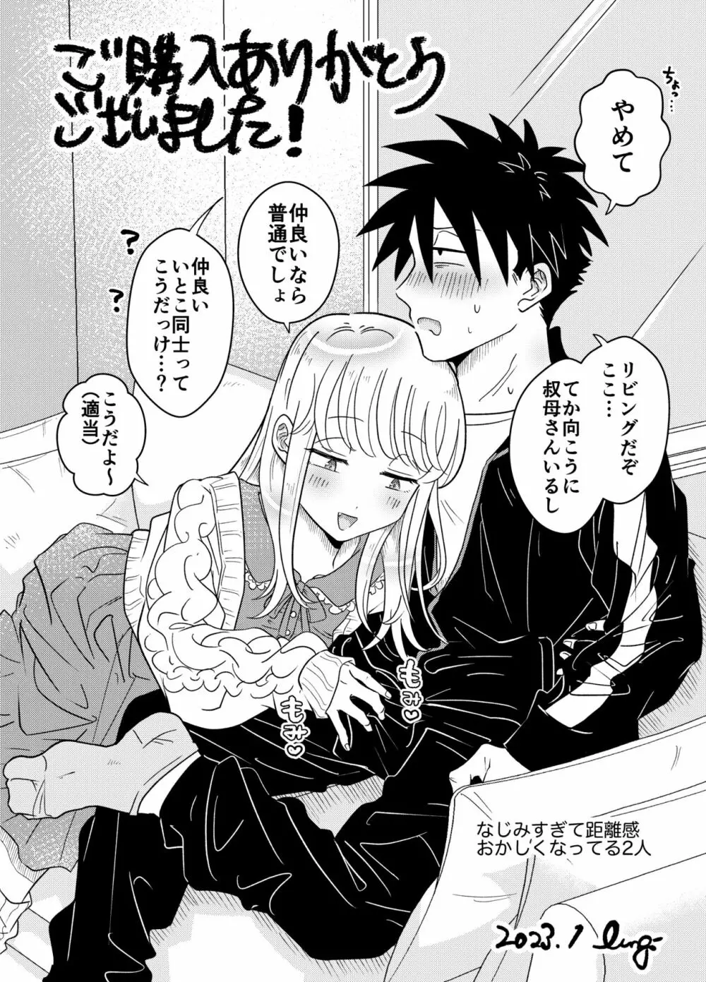 めちゃくちゃ可愛くてエッチないとこ♂は好きですか? Page.50