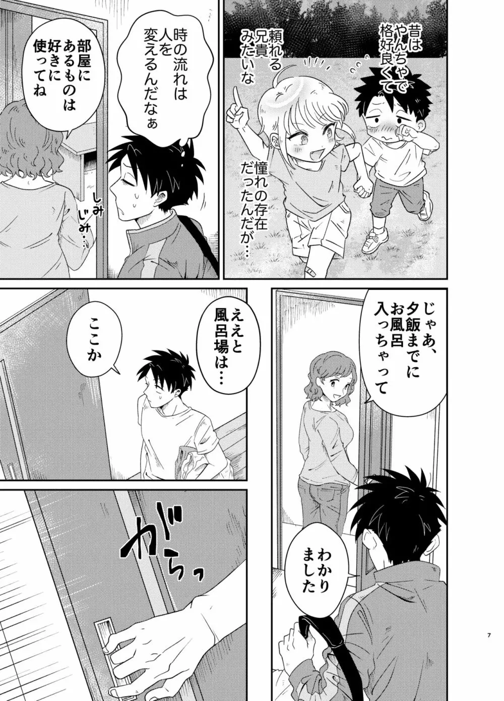 めちゃくちゃ可愛くてエッチないとこ♂は好きですか? Page.7