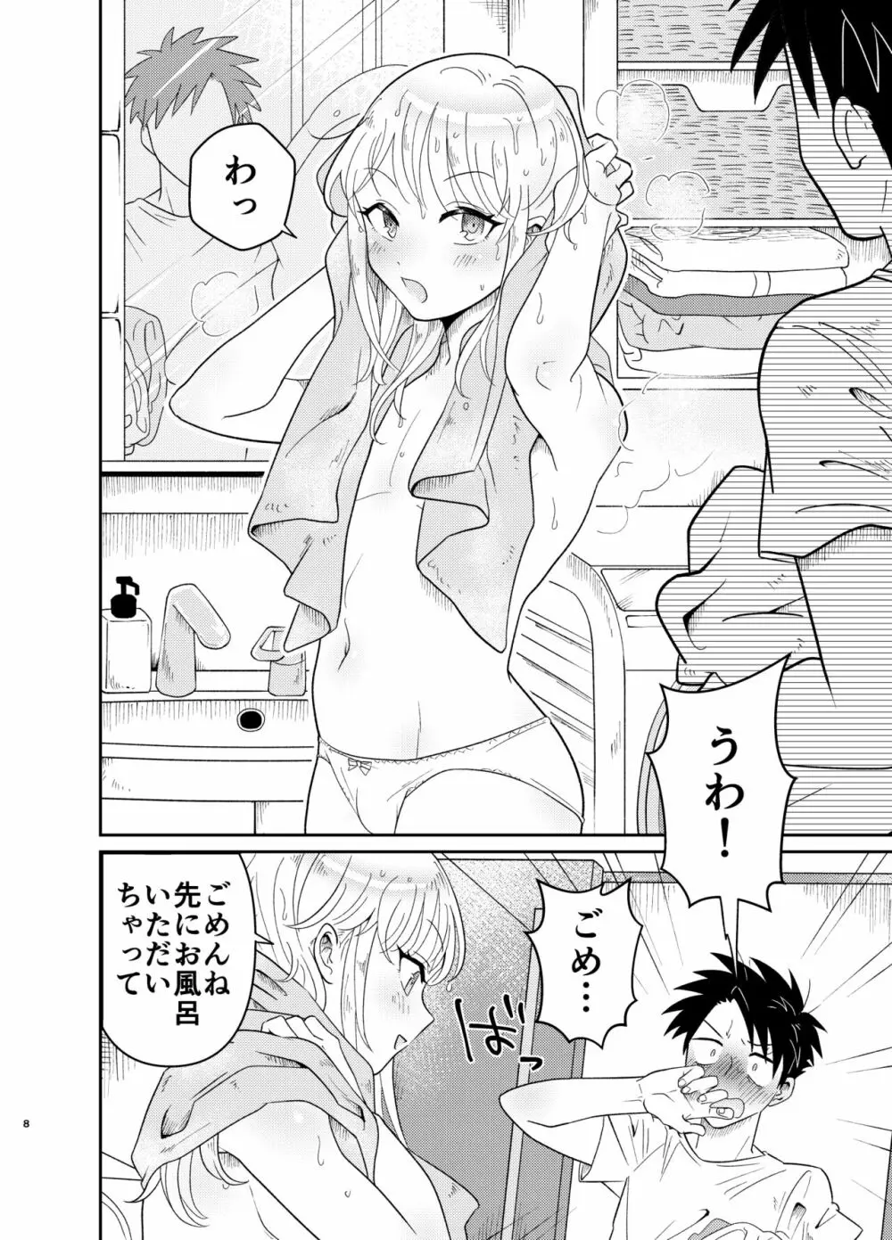 めちゃくちゃ可愛くてエッチないとこ♂は好きですか? Page.8