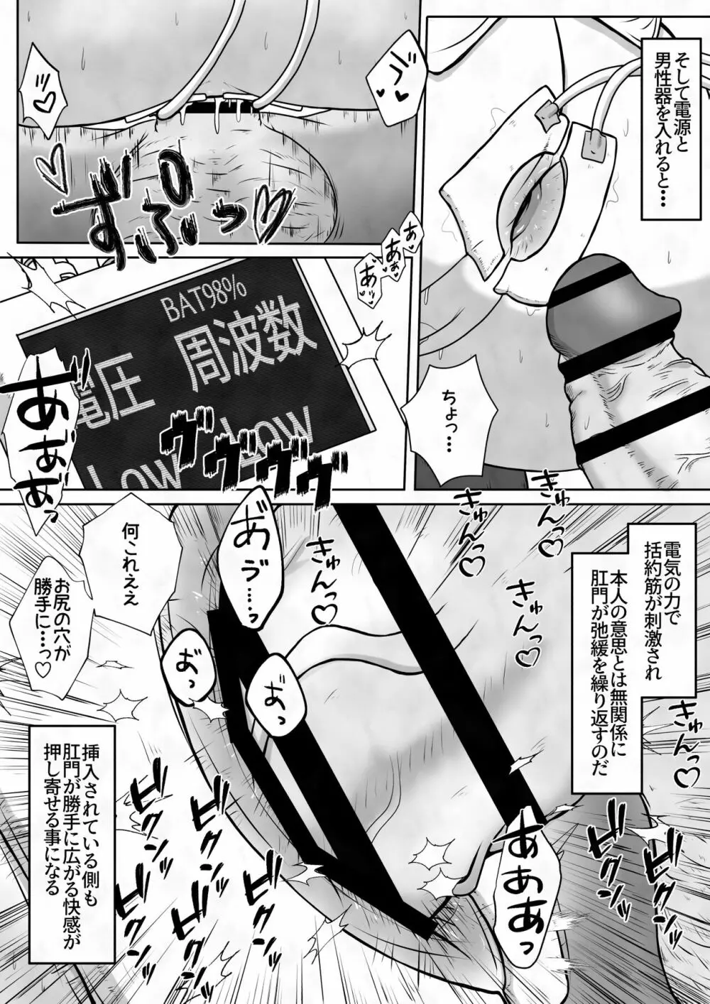 女の子に下剤を飲ませた後拘束してお尻の穴におちんちんで蓋をするお話 Page.22