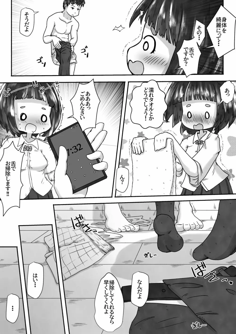 マンションの便器が壊れたので隣に住む女の子をトイレにするお話 Page.14