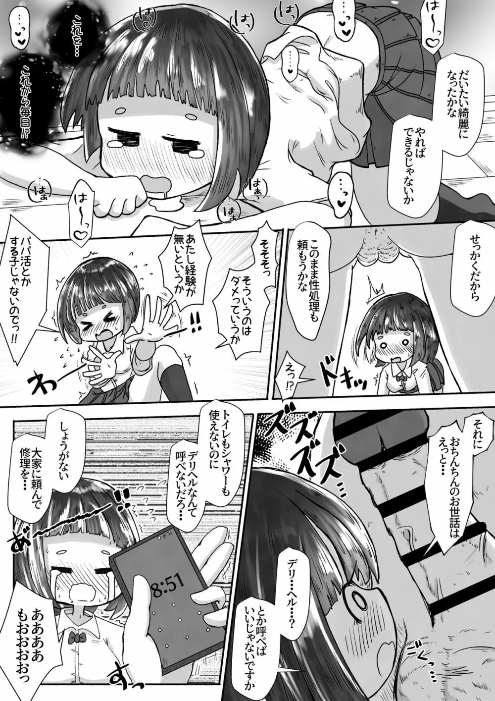 マンションの便器が壊れたので隣に住む女の子をトイレにするお話 Page.16