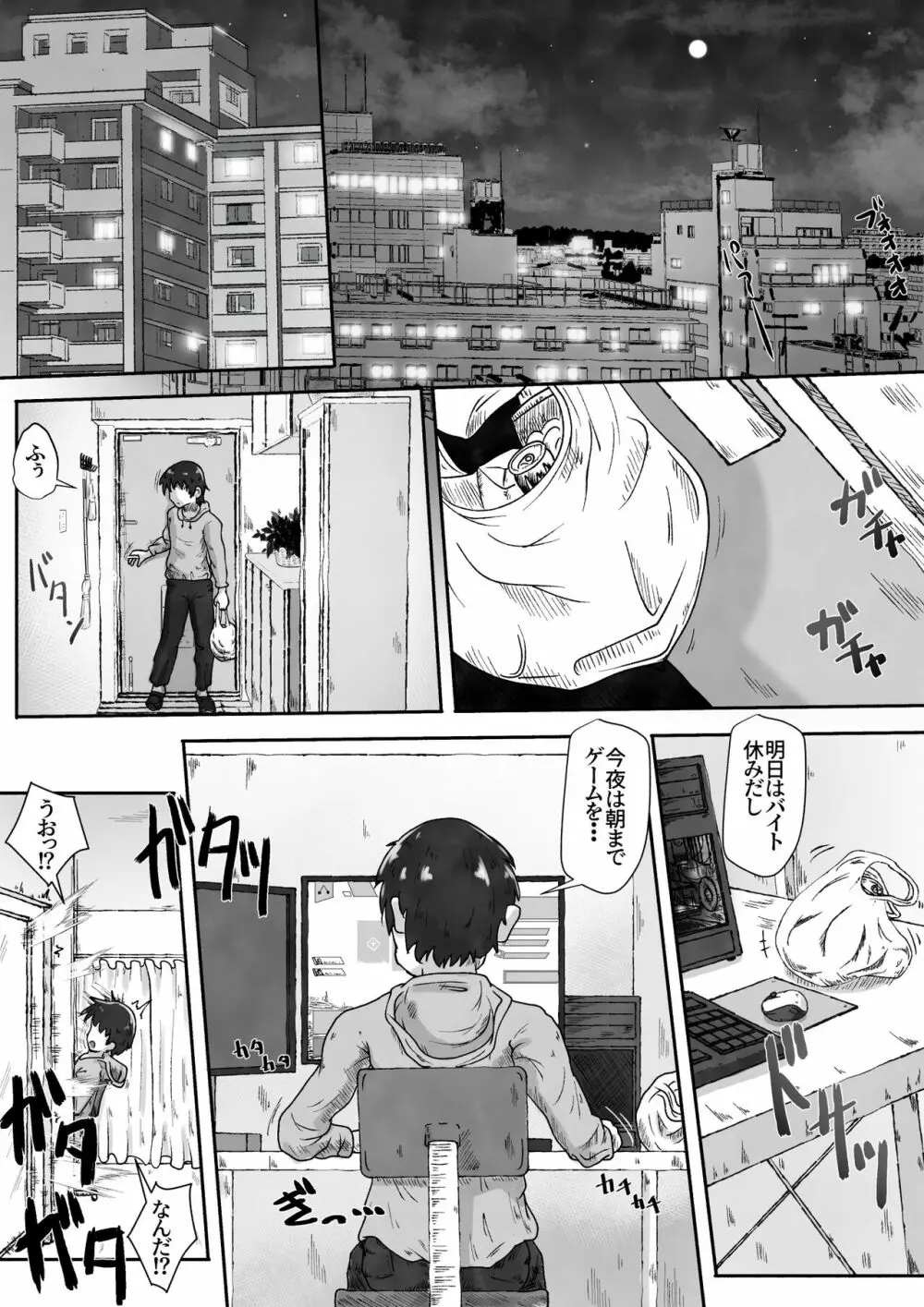 マンションの便器が壊れたので隣に住む女の子をトイレにするお話 Page.2