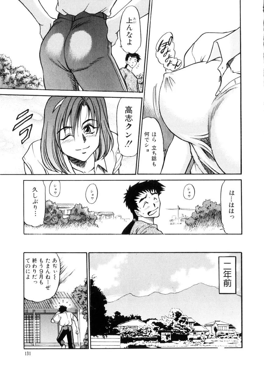 帰還 Page.134