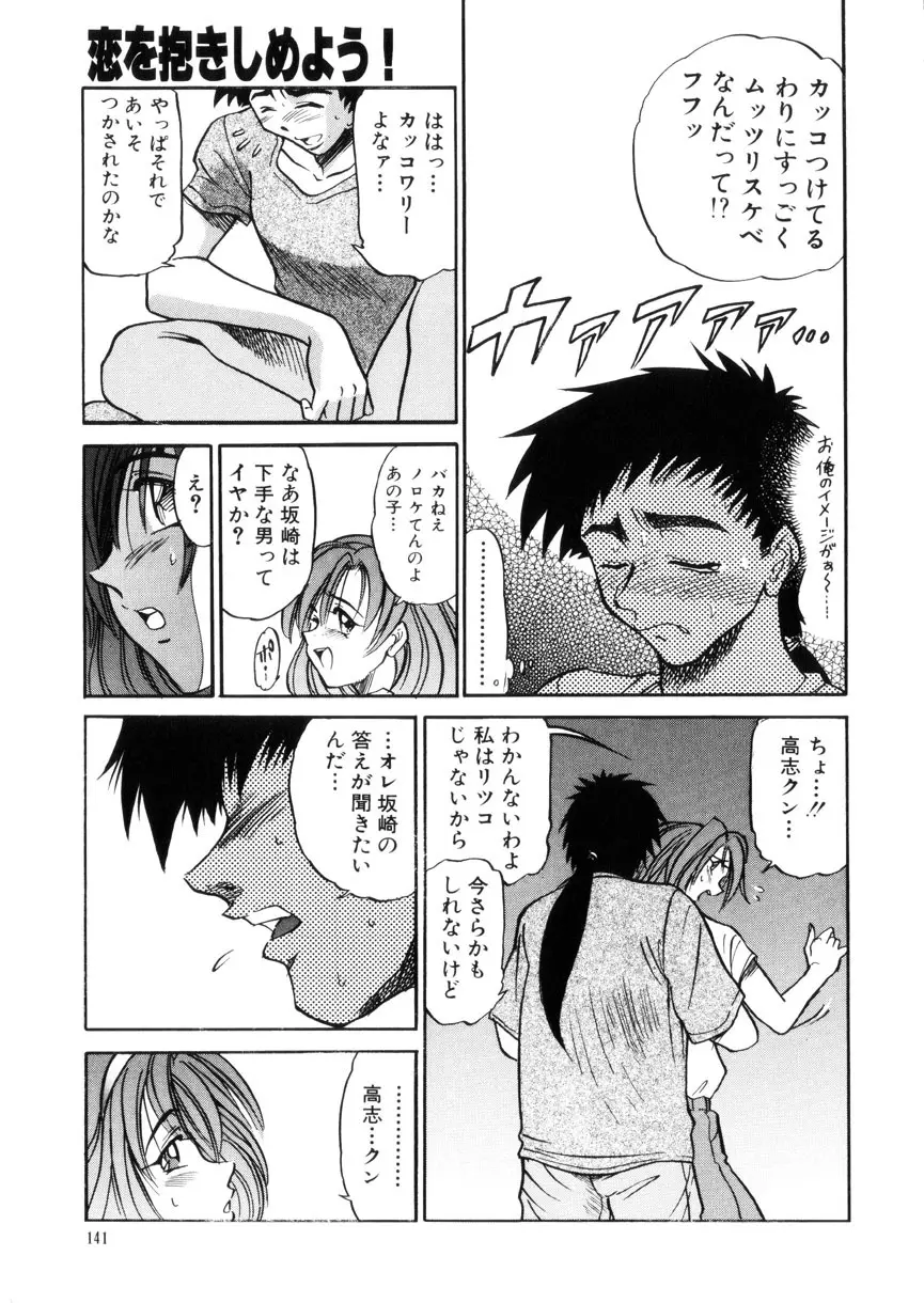 帰還 Page.144