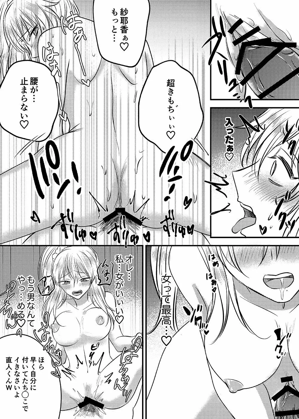 入れかわりシンデレラ Page.19