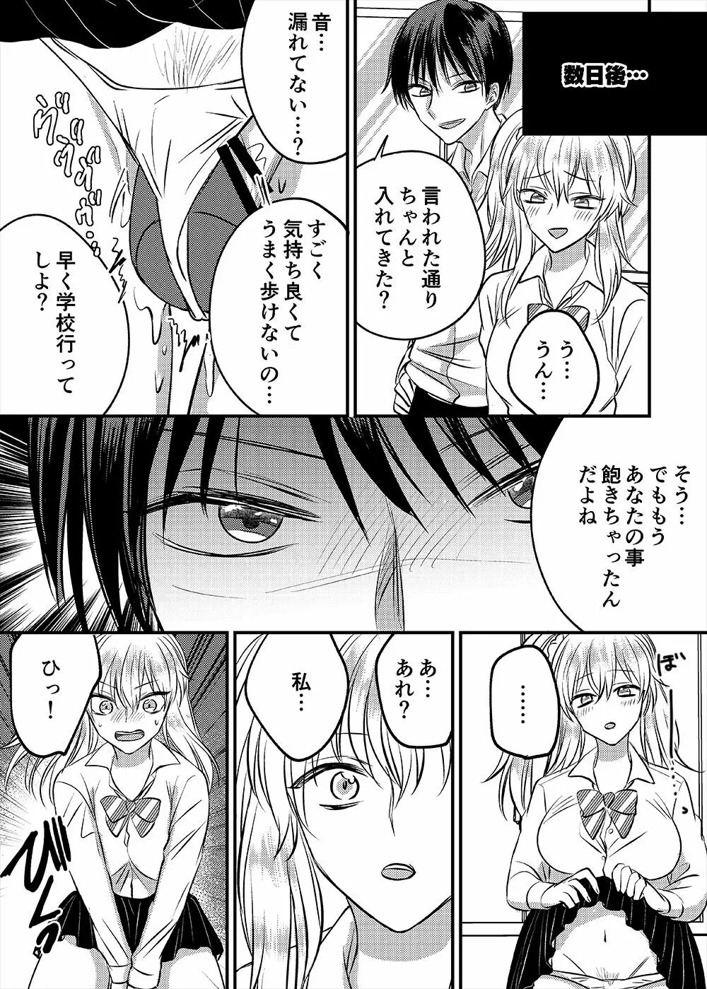 入れかわりシンデレラ Page.21