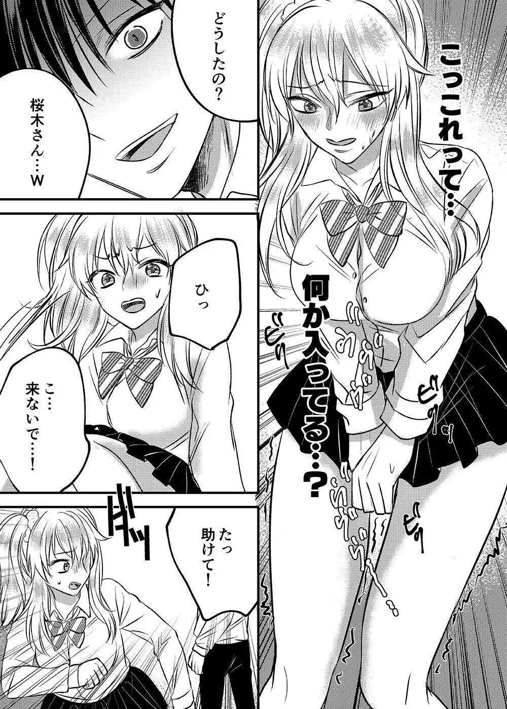 入れかわりシンデレラ Page.22