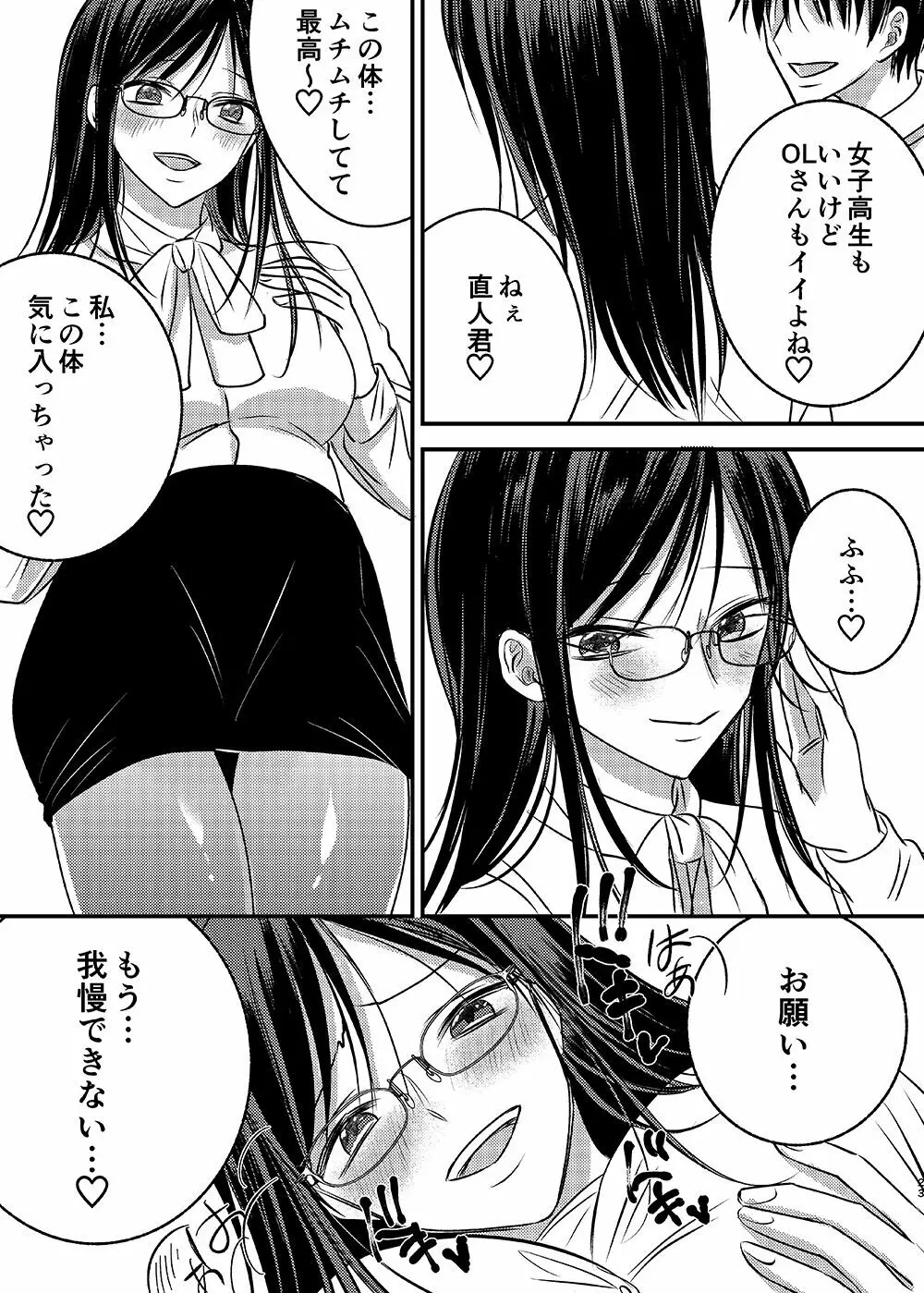 入れかわりシンデレラ Page.23