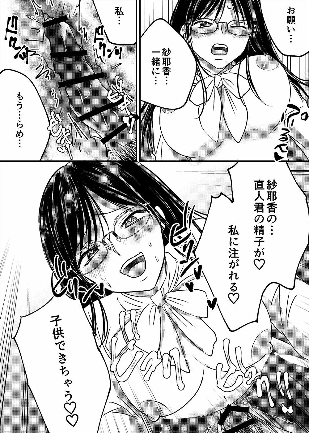 入れかわりシンデレラ Page.26