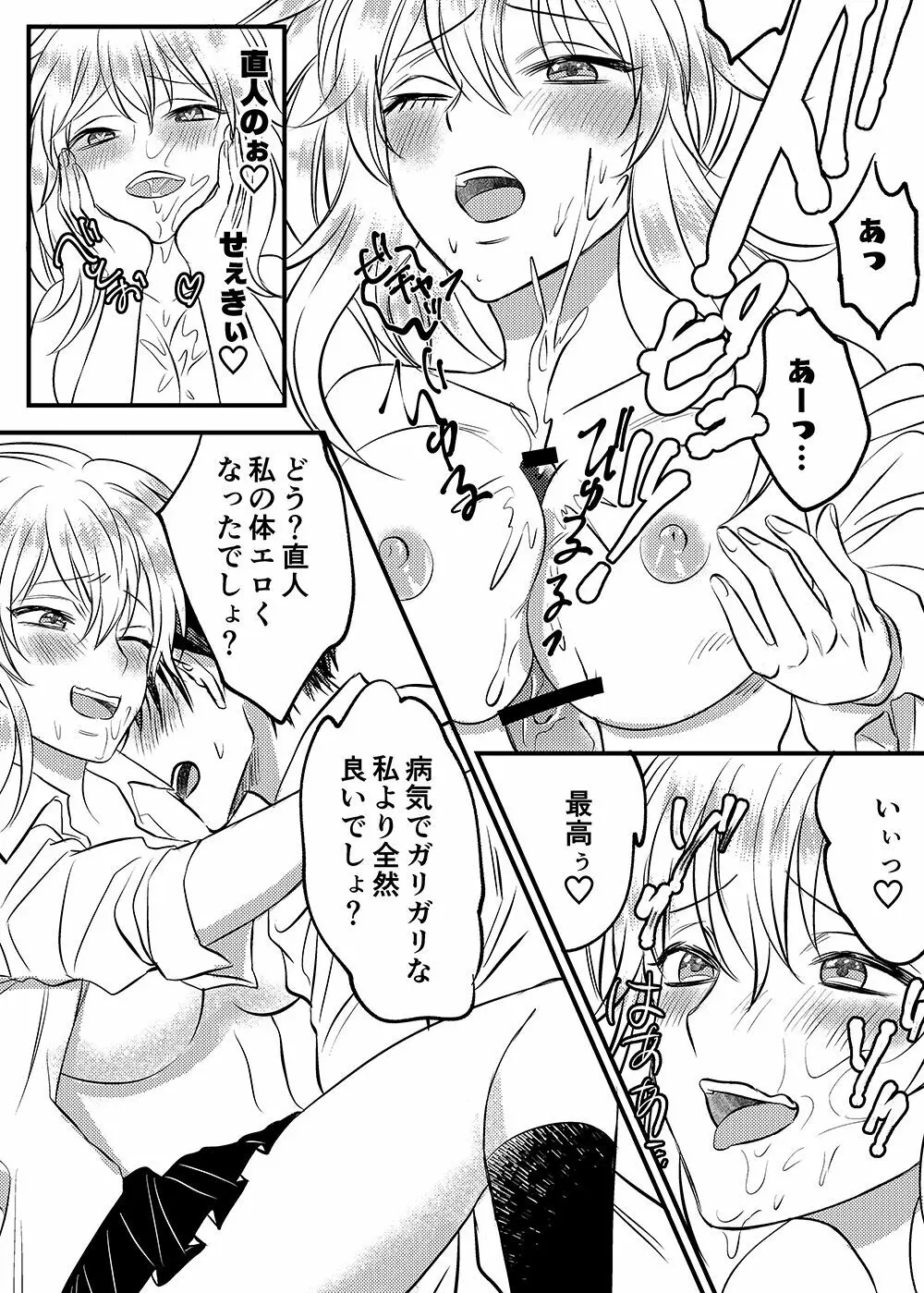 入れかわりシンデレラ Page.4