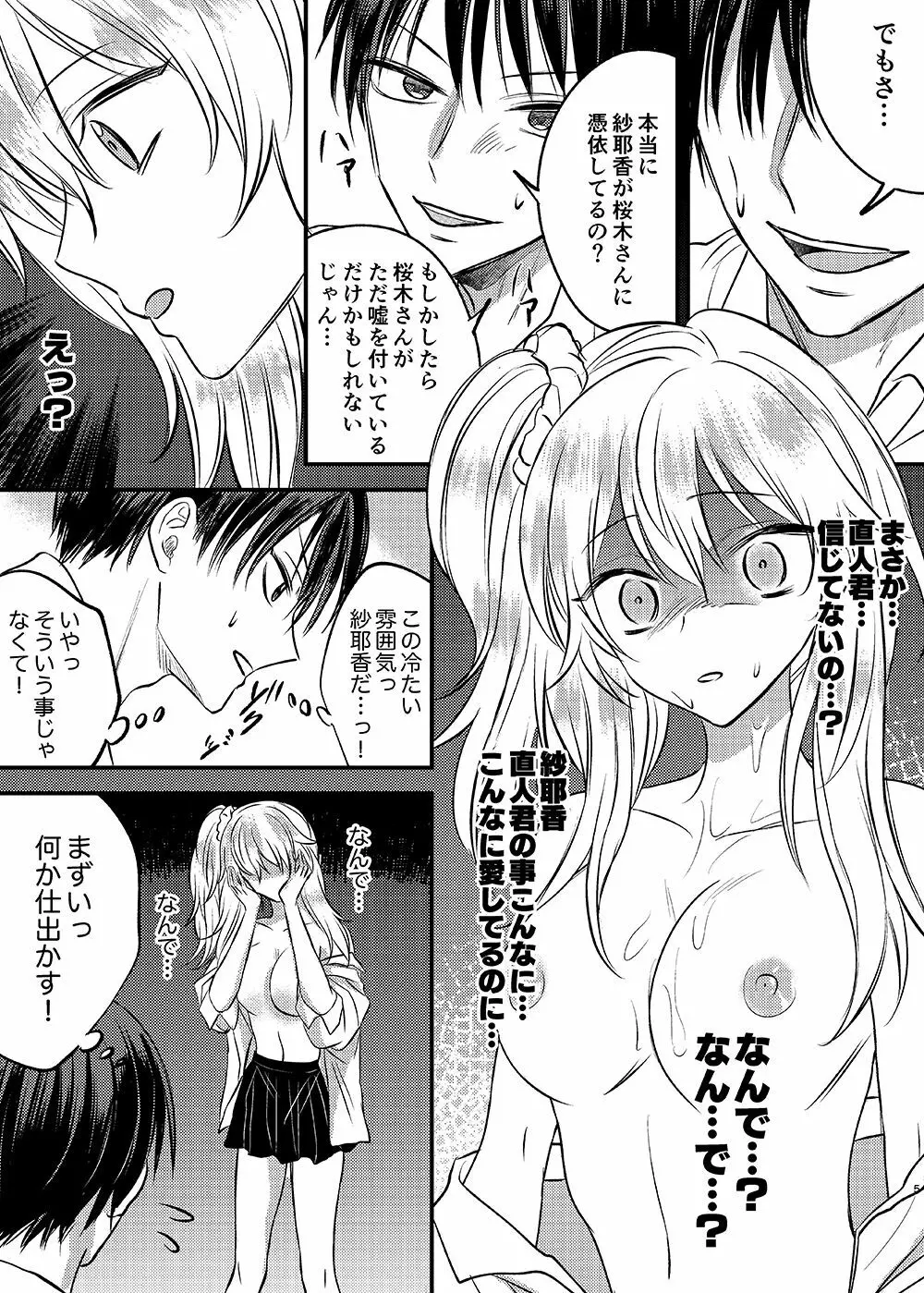 入れかわりシンデレラ Page.5