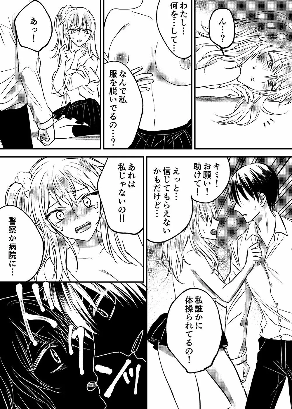 入れかわりシンデレラ Page.7