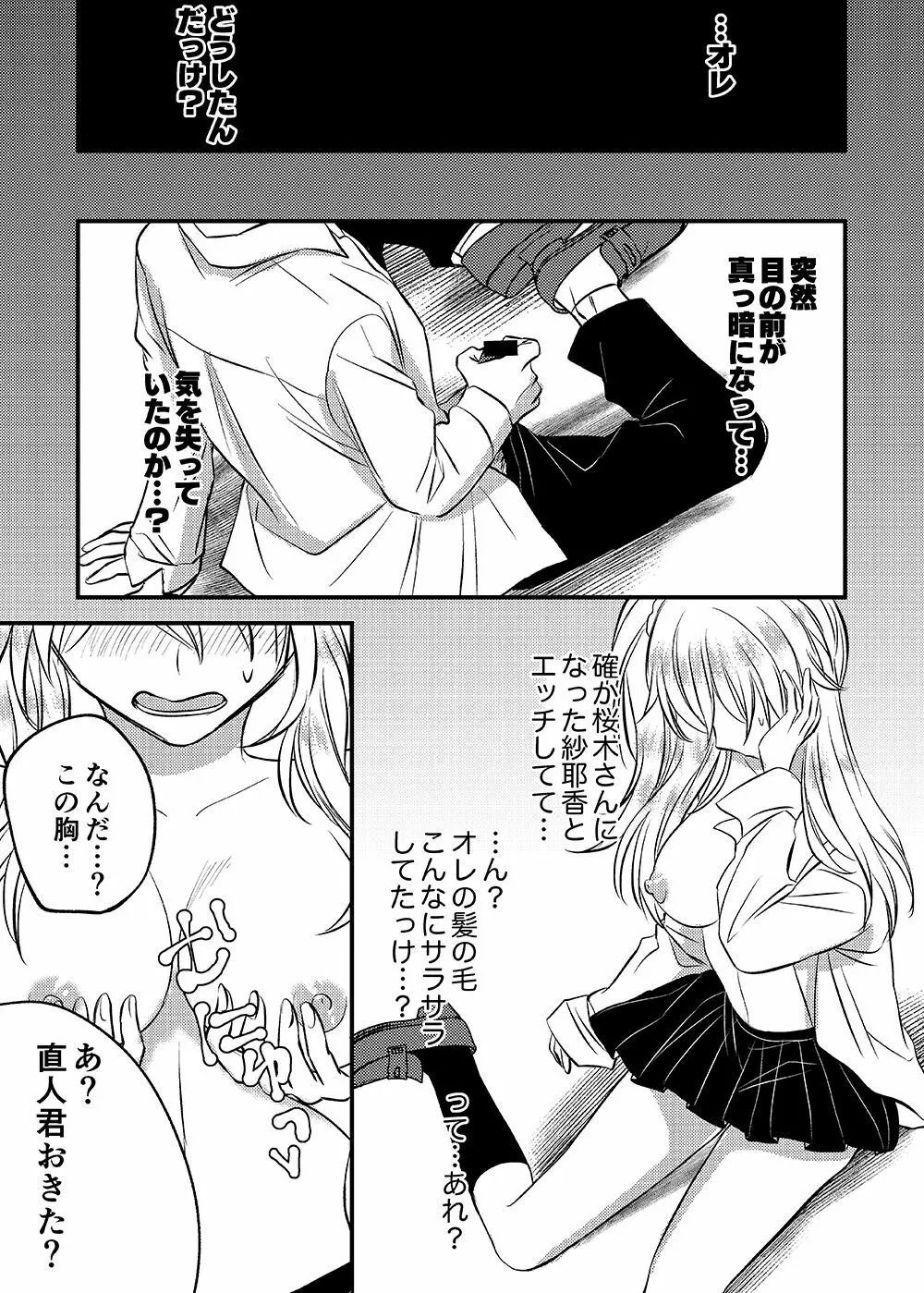 入れかわりシンデレラ Page.8