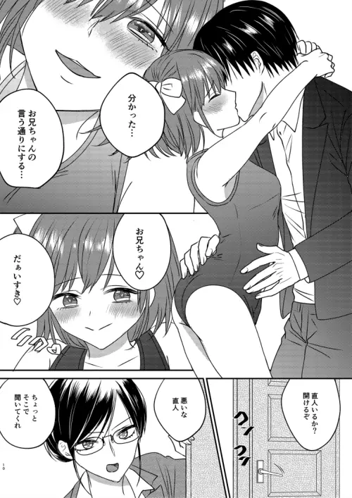 入れかわりシンデレラ２ Page.10