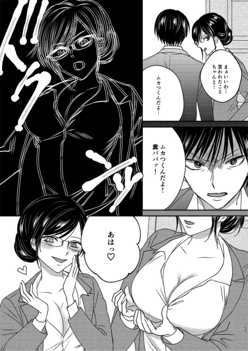 入れかわりシンデレラ２ Page.13