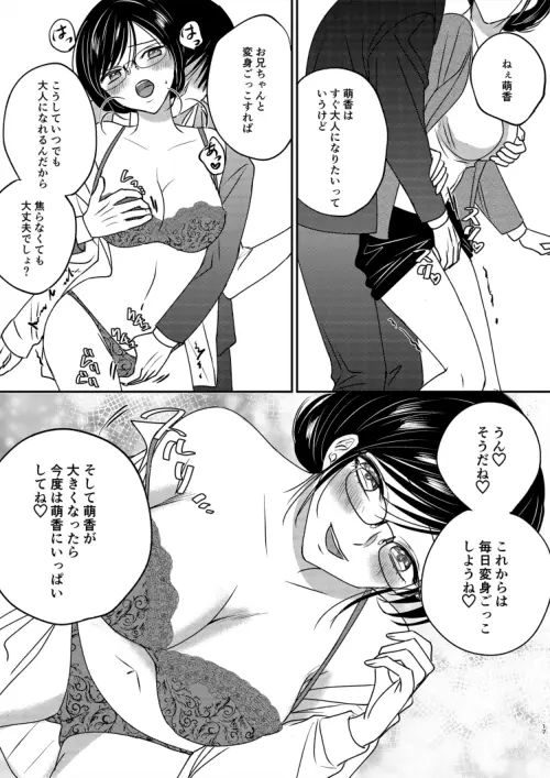 入れかわりシンデレラ２ Page.17