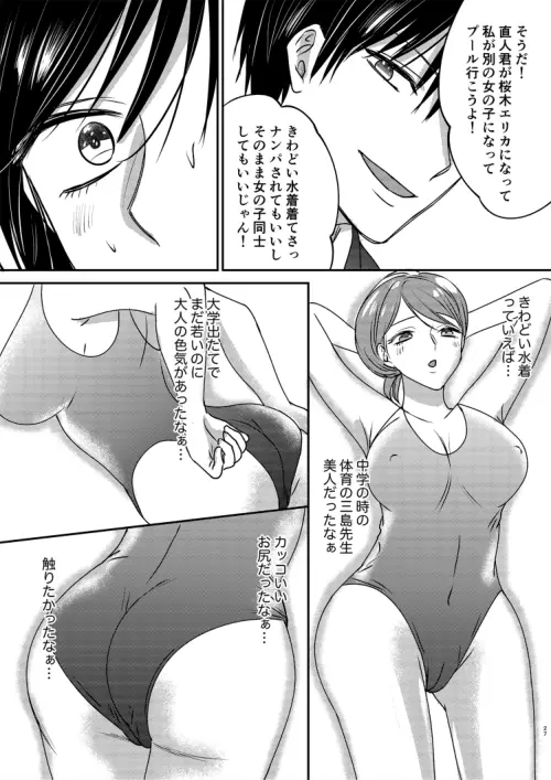 入れかわりシンデレラ２ Page.27