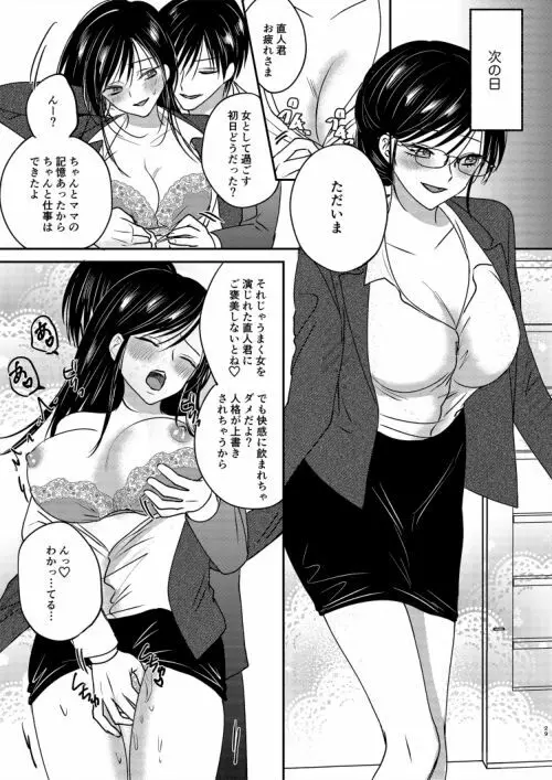 入れかわりシンデレラ２ Page.29