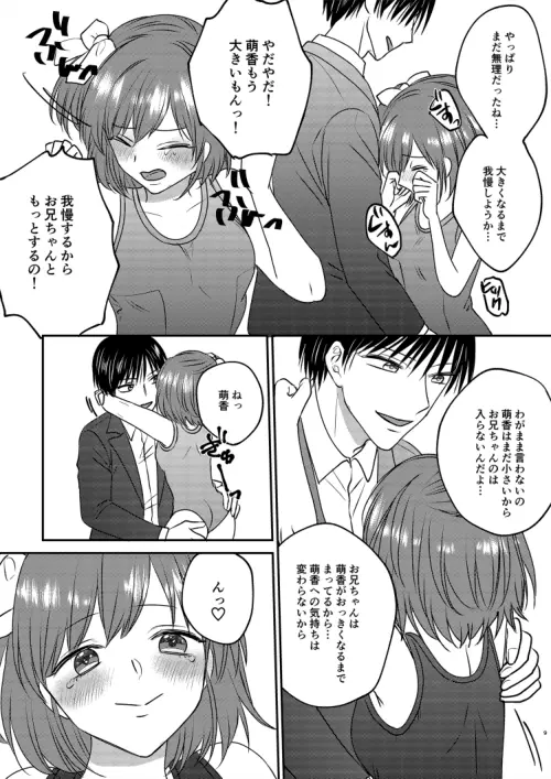 入れかわりシンデレラ２ Page.9