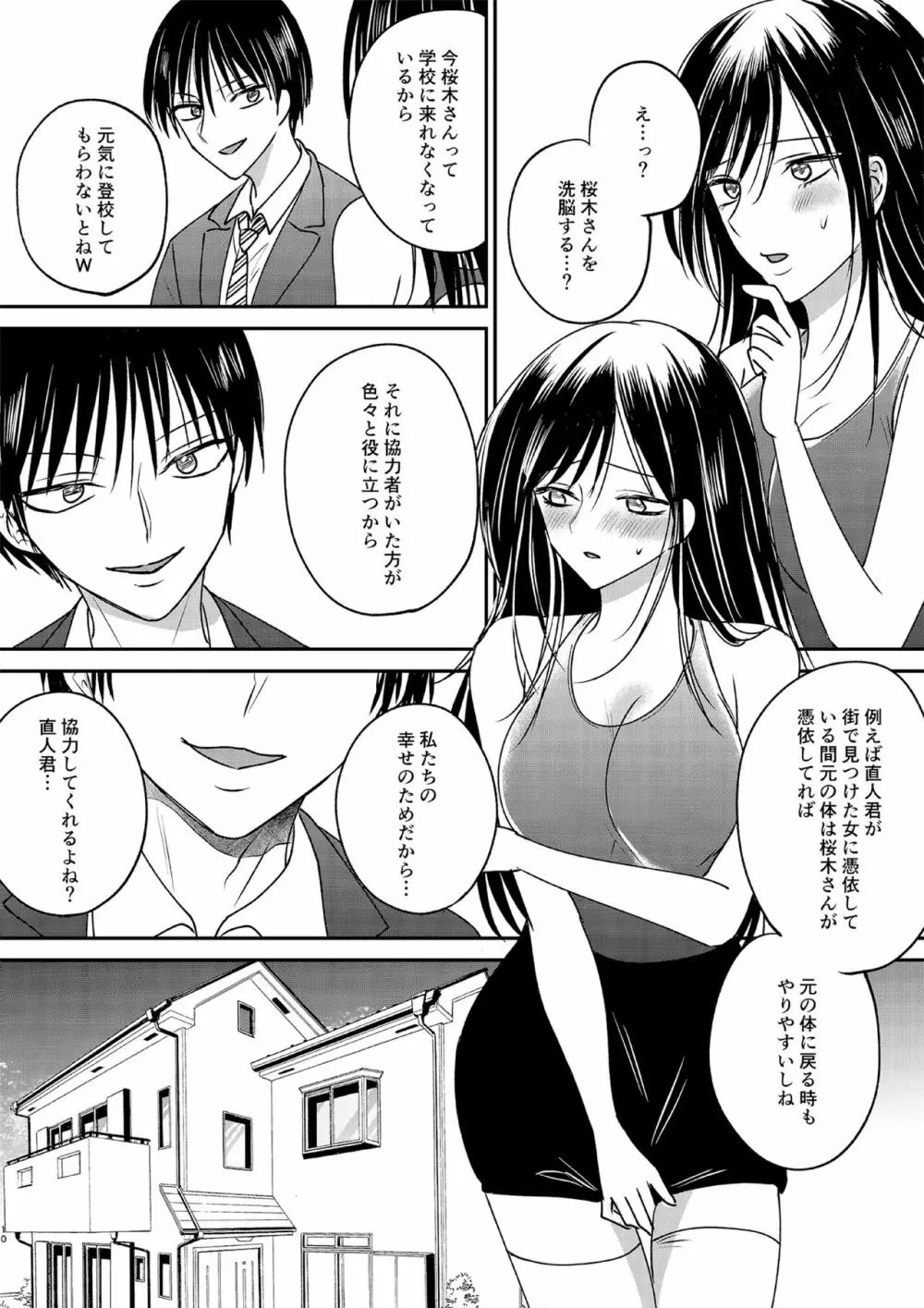 入れかわりシンデレラ３ Page.10