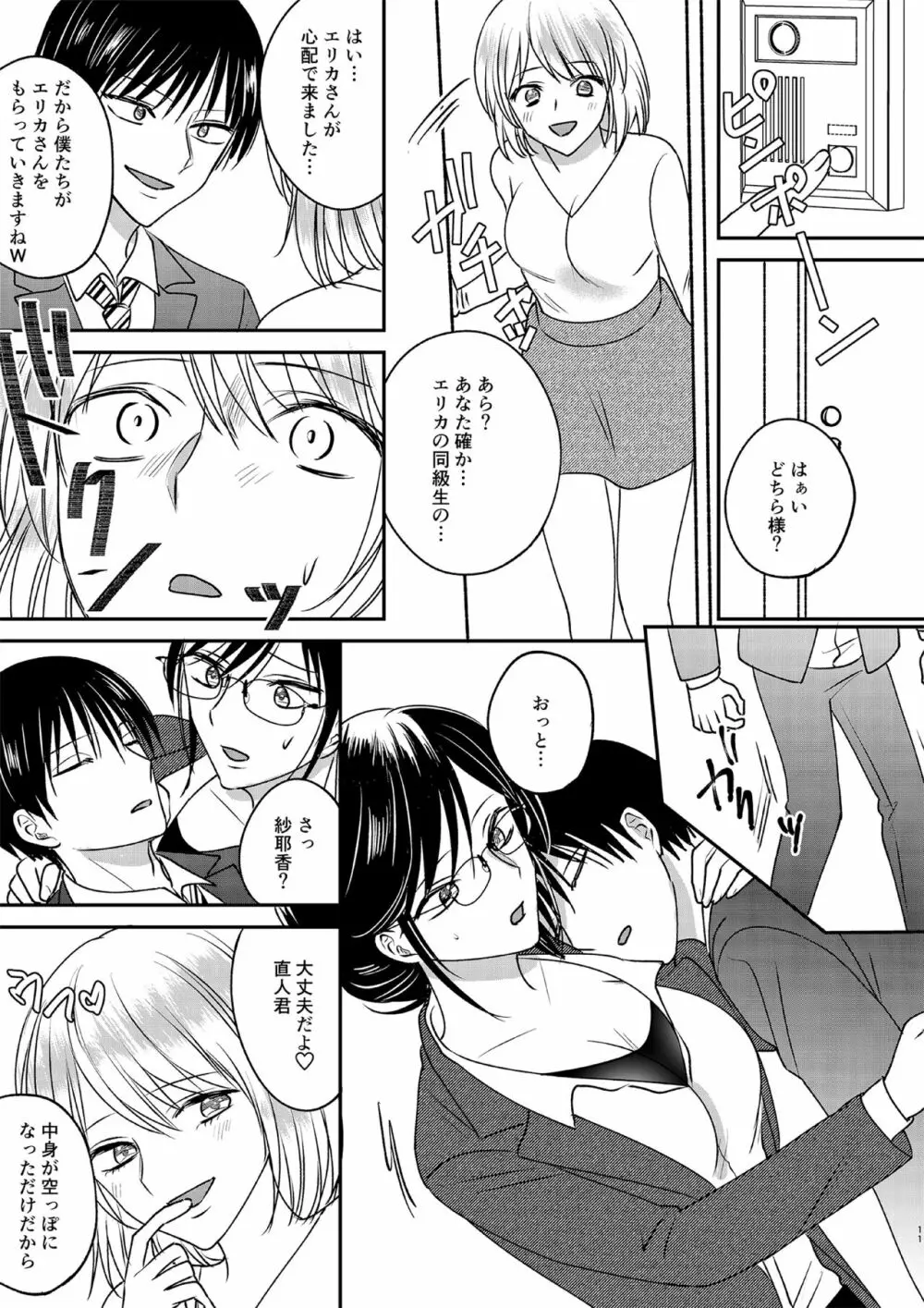 入れかわりシンデレラ３ Page.11